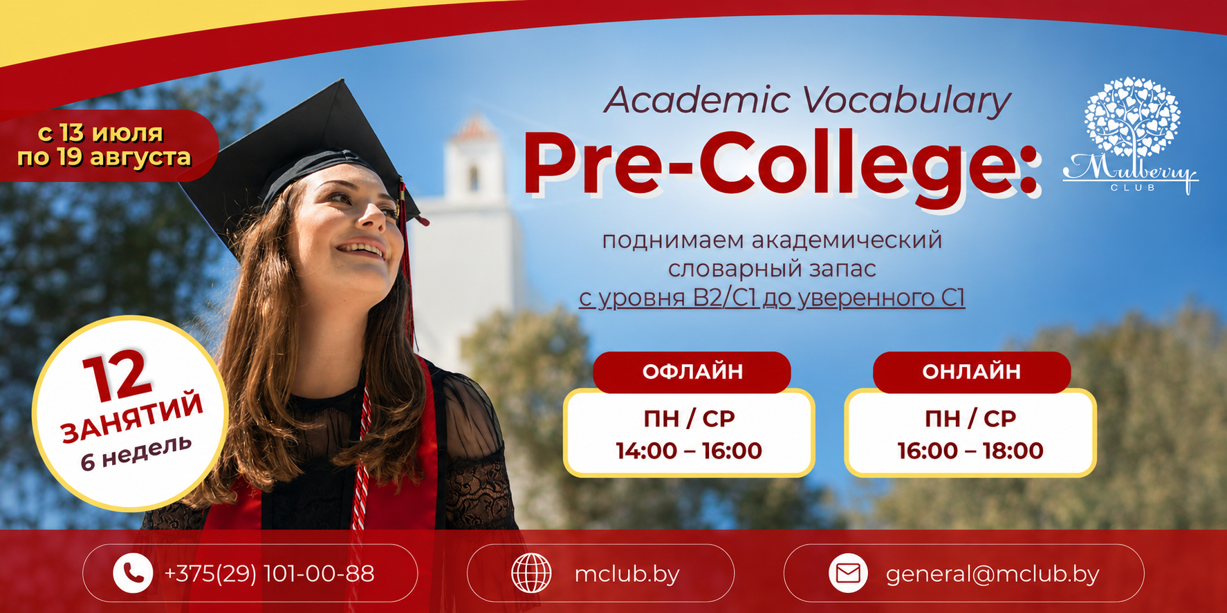 Pre-college: Academic Vocabulary (B2–C1)